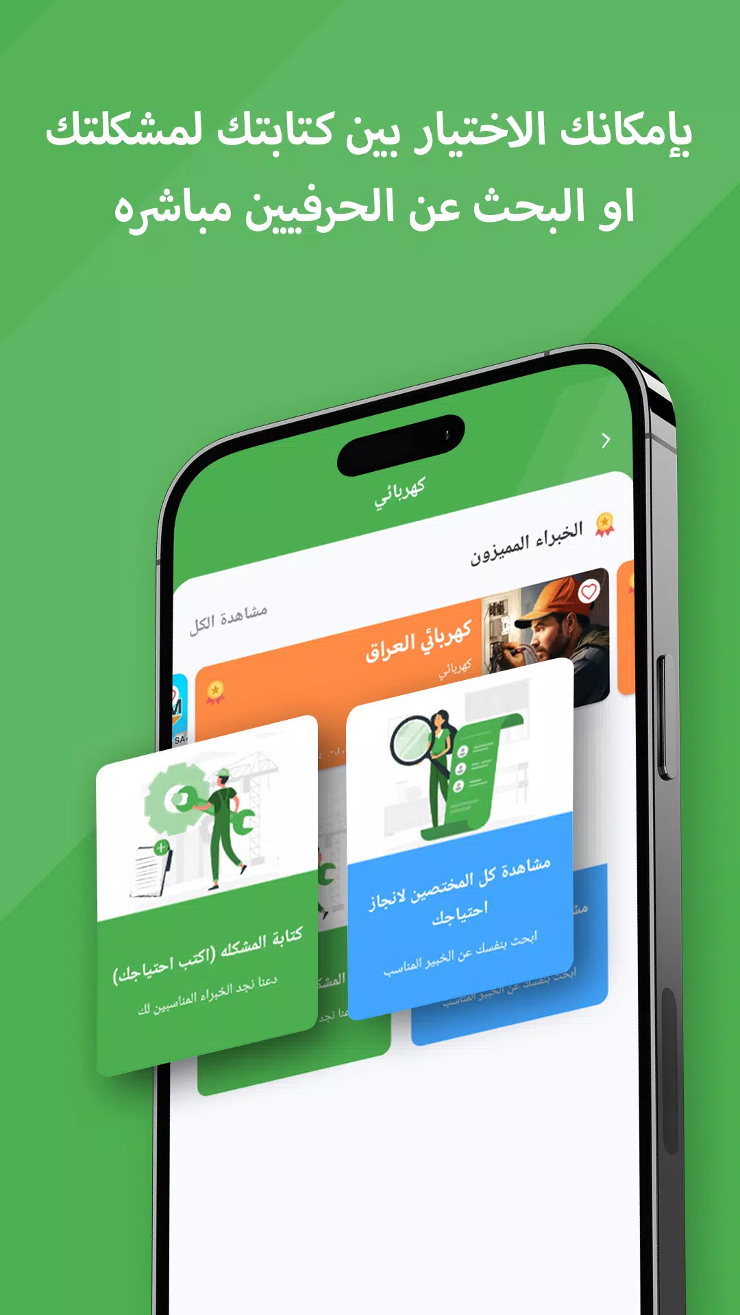 WorkTok - خدمات البيت العراقي Ekran Görüntüsü 3