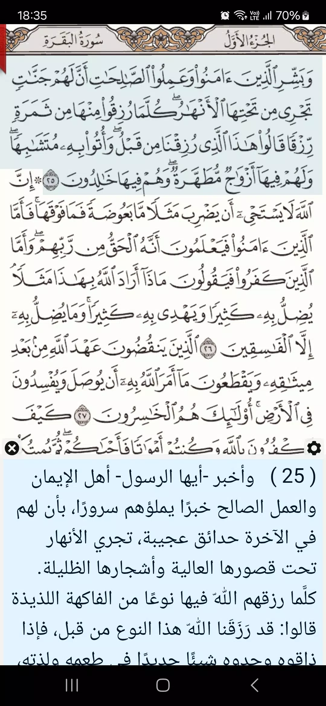Ayat - Al Quran Capture d'écran 0