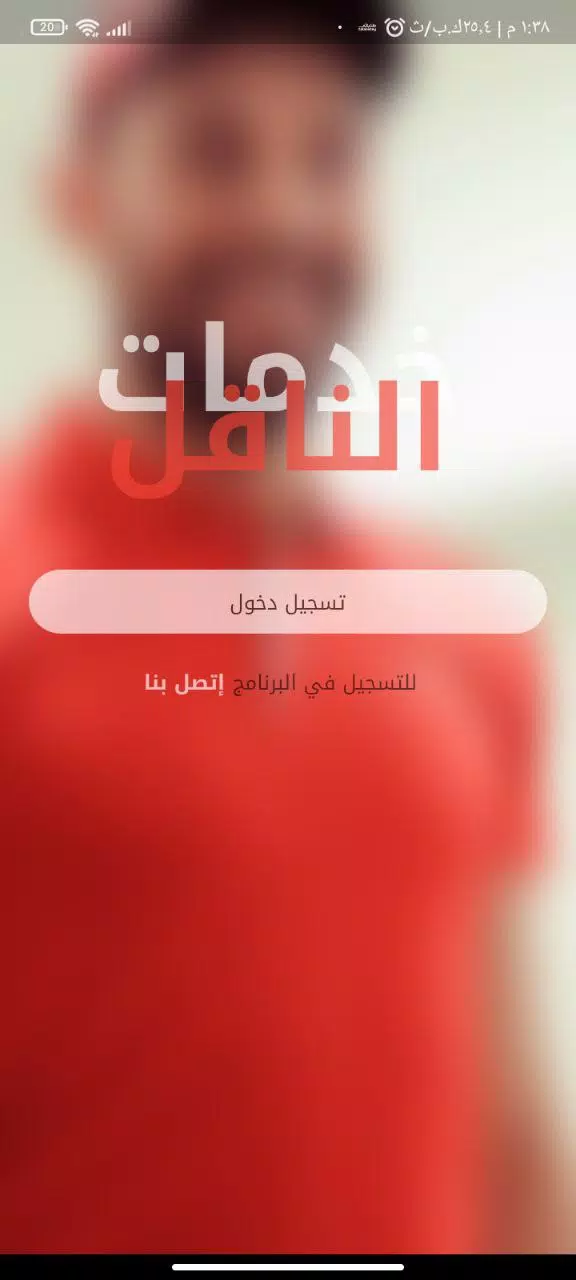 الناقل للتوصيل السريع Ekran Görüntüsü 1