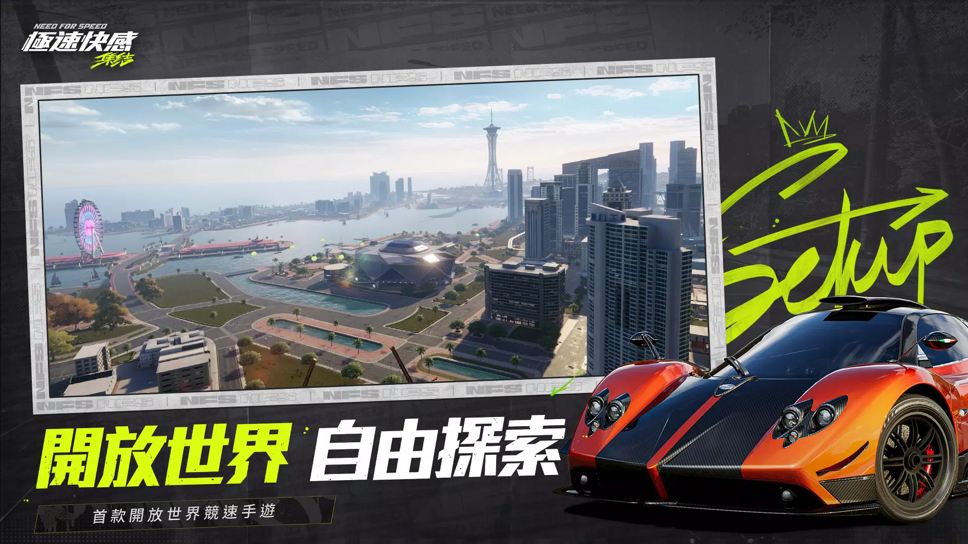 極速快感：集結 Ảnh chụp màn hình 1