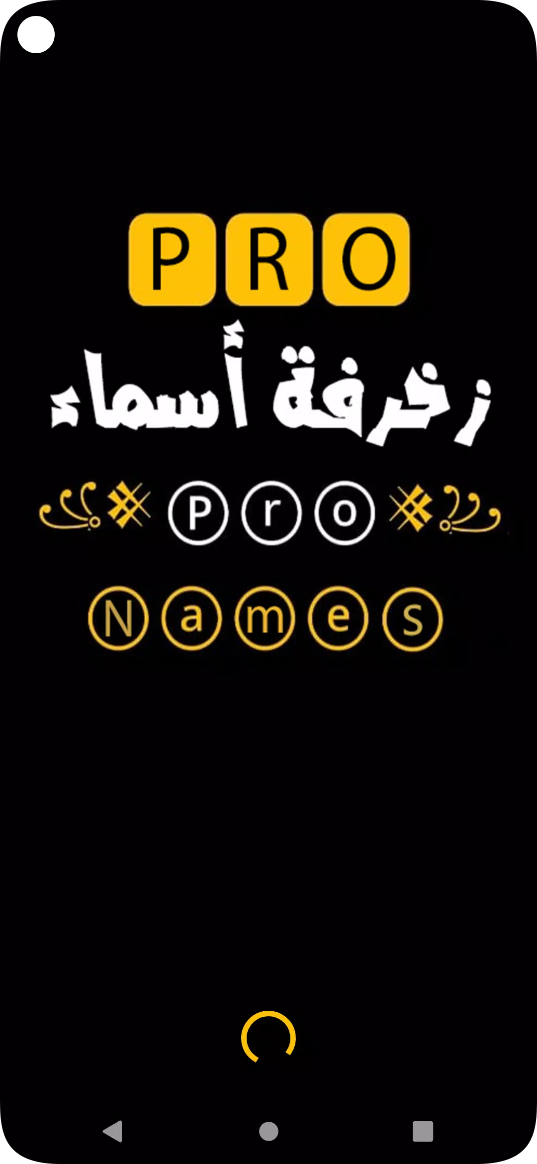 زخرفة اسماء بدون نت Capture d'écran 0