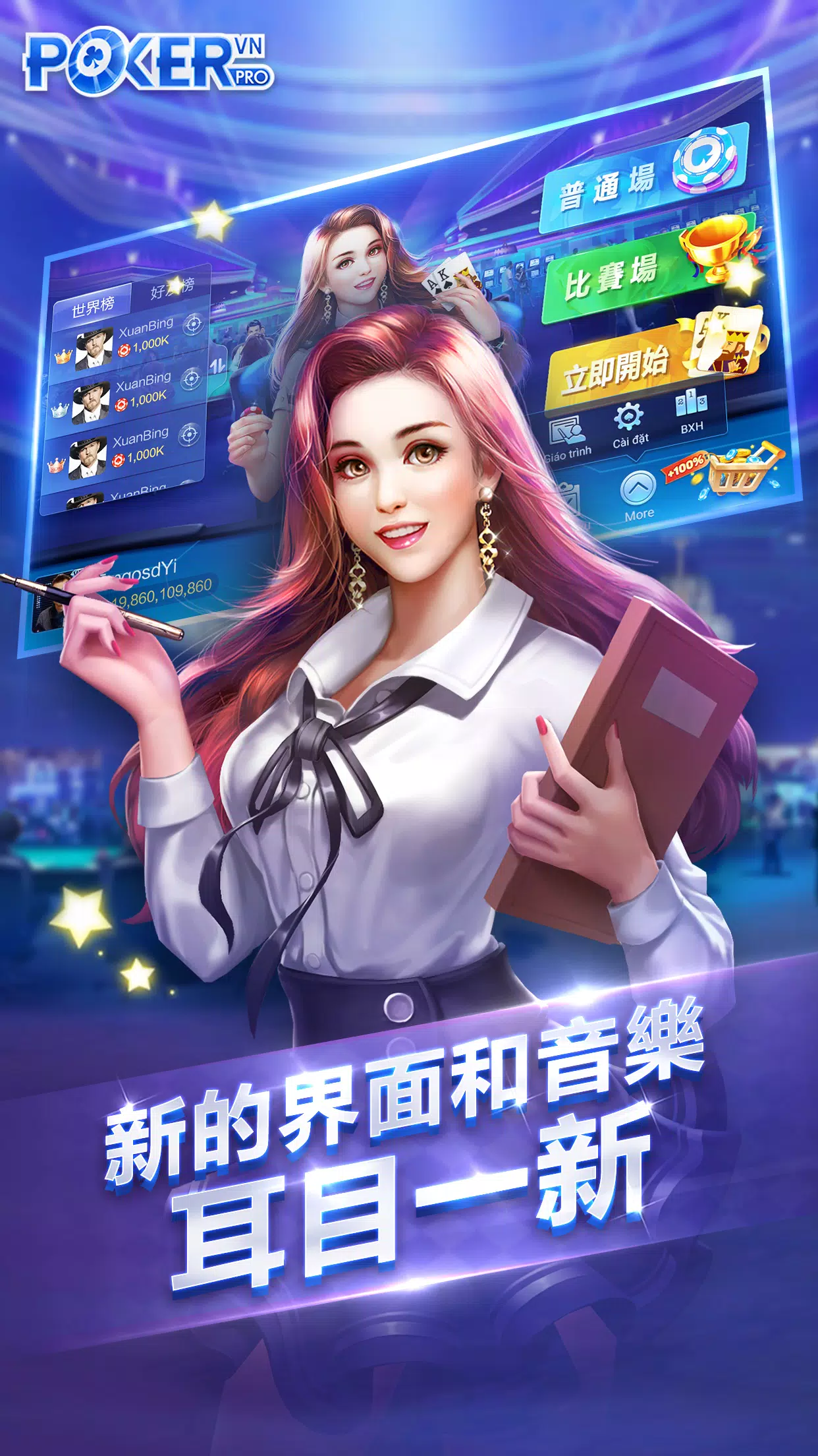 德州撲克中文版 Tangkapan skrin 0