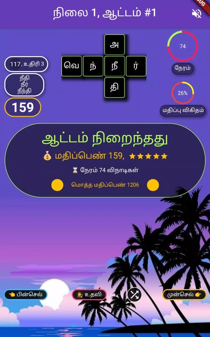 Schermata Tamil Word Block 1