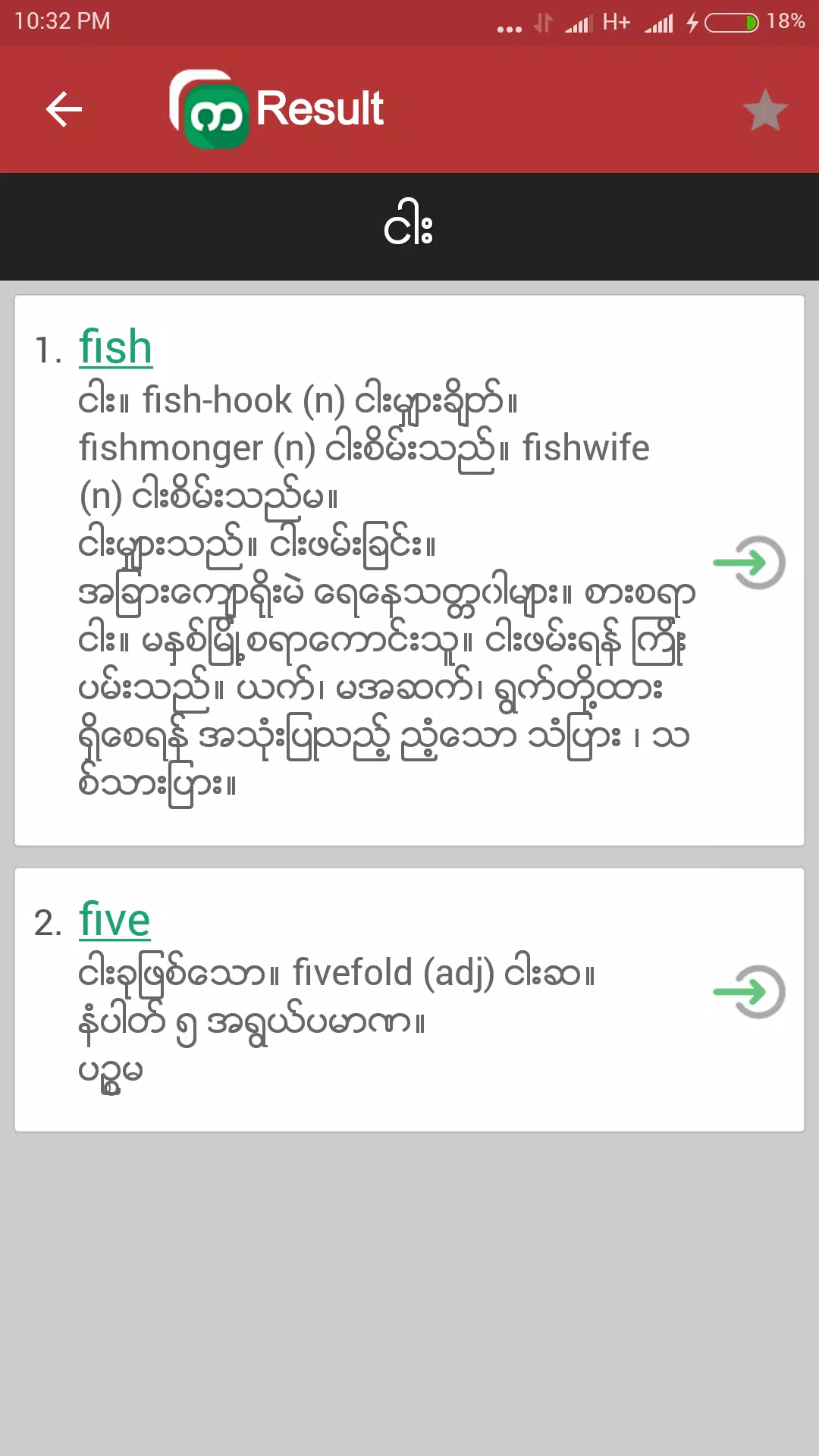 Shwebook Dictionary Pro Ekran Görüntüsü 0