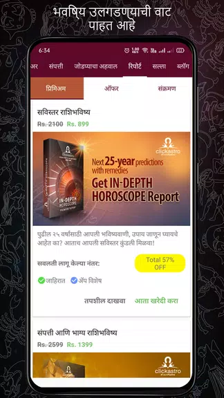 Kundali in Marathi : कुंडली Capture d'écran 3