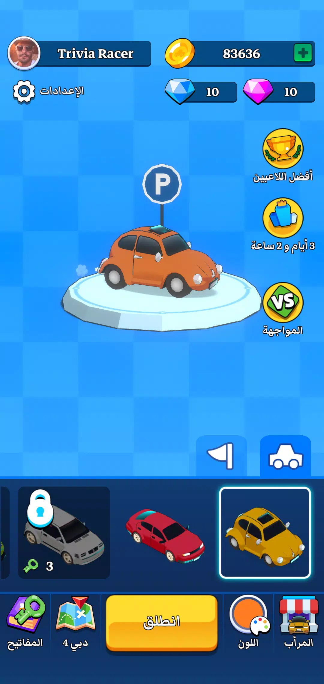 Trivia Racer ภาพหน้าจอ 1