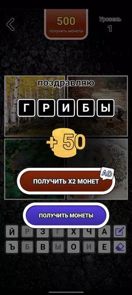 4 картинки - Угадай слово Ảnh chụp màn hình 1