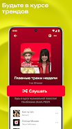 МТС Музыка: песни, подкасты Zrzut ekranu 2