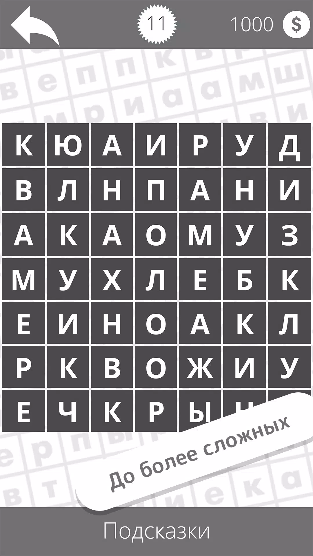 Найди слова ဖန်သားပြင်ဓာတ်ပုံ 3