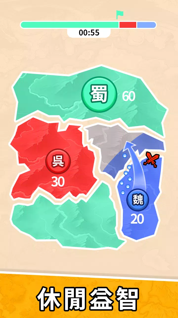 主公快逃：沙場對決 Ekran Görüntüsü 0