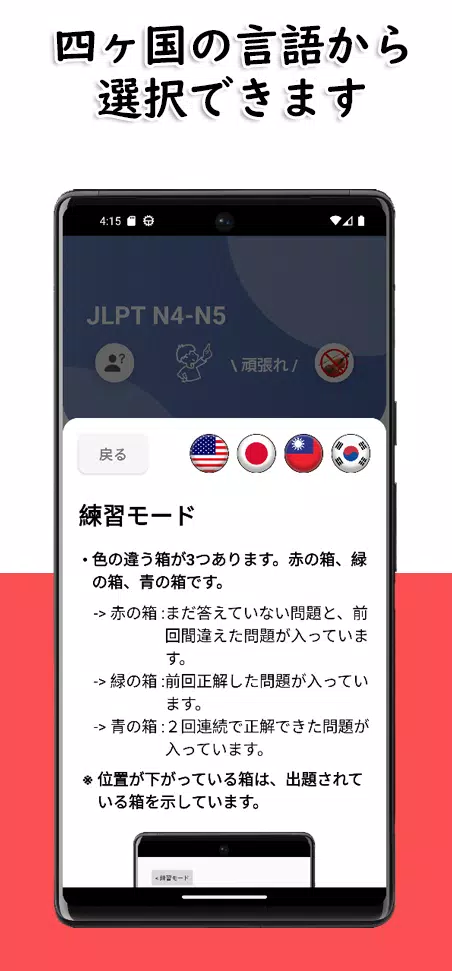JLPT N4-N5 Level 螢幕截圖 3