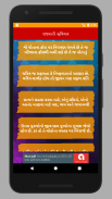 gujarati suvichar (ગુજરાતી સુવ Capture d'écran 0