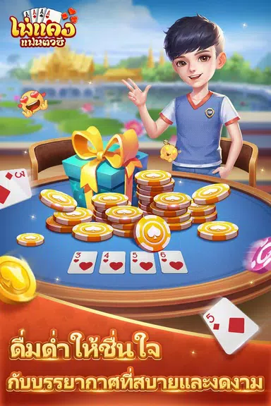 ไพ่แคงแฟนตาซี-free mobile games স্ক্রিনশট 3