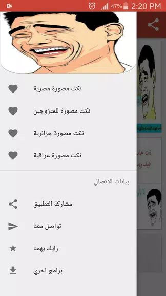 نكت مصورة اصاحبي 2022 Ekran Görüntüsü 0