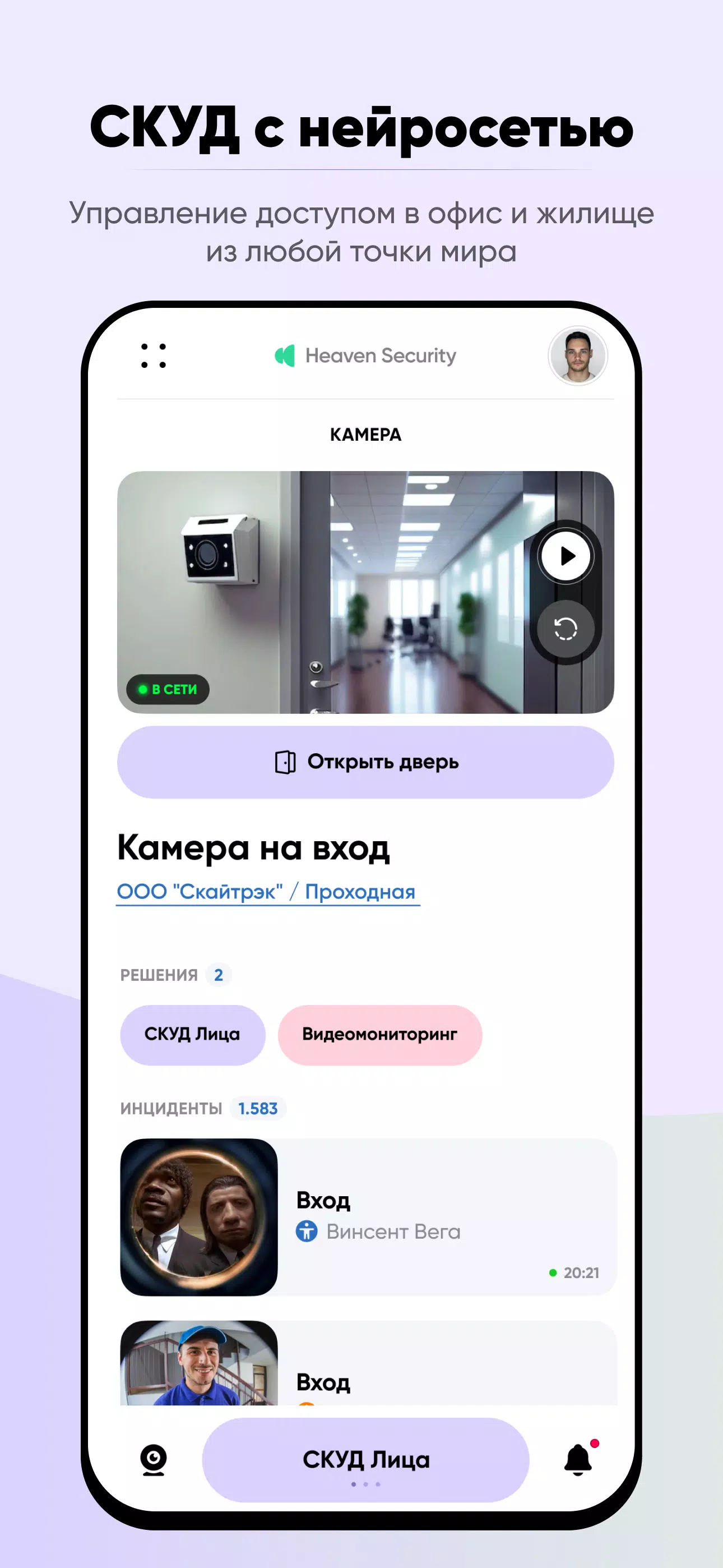 Heaven Security应用截图第0张
