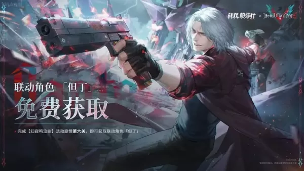 Grey Raven X Devil May Cry Collab 릴리스 날짜를 처벌