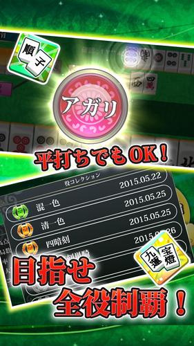 【麻雀】爽快麻雀！イーシャンテン Ekran Görüntüsü 2