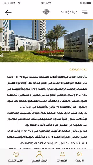 التأمينات ذخر Скриншот 2