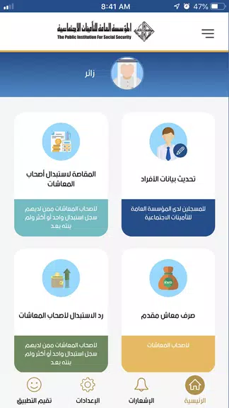 التأمينات ذخر Скриншот 1