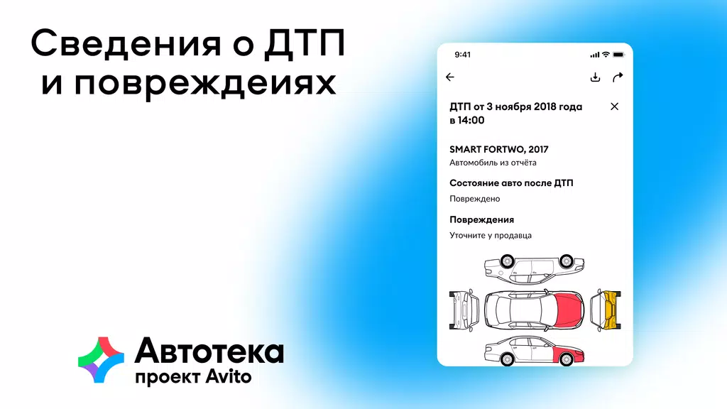 Schermata Автотека: проверка авто по VIN 1