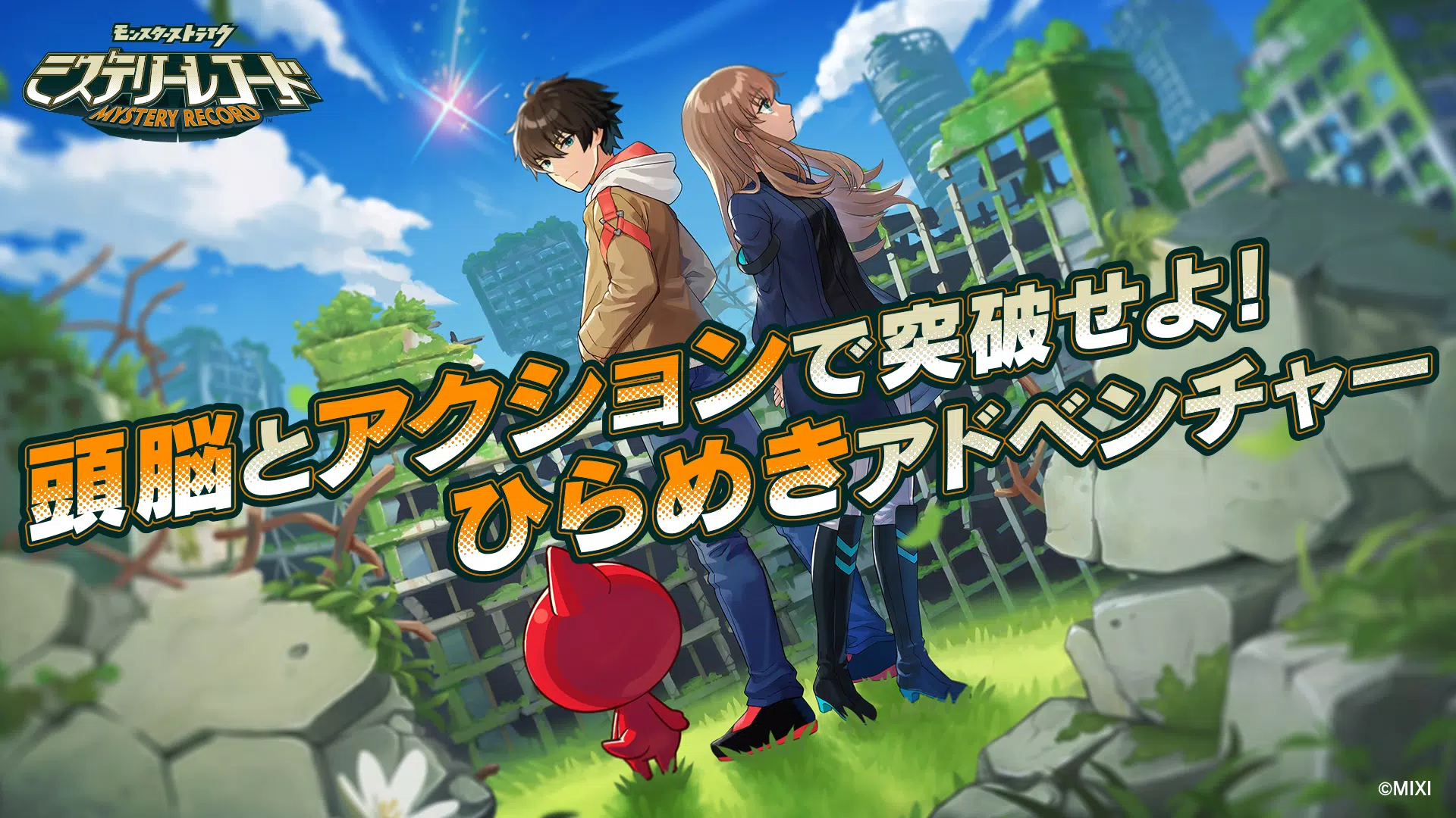 ひらめきアドベンチャー　ミステリーレコード ဖန်သားပြင်ဓာတ်ပုံ 0