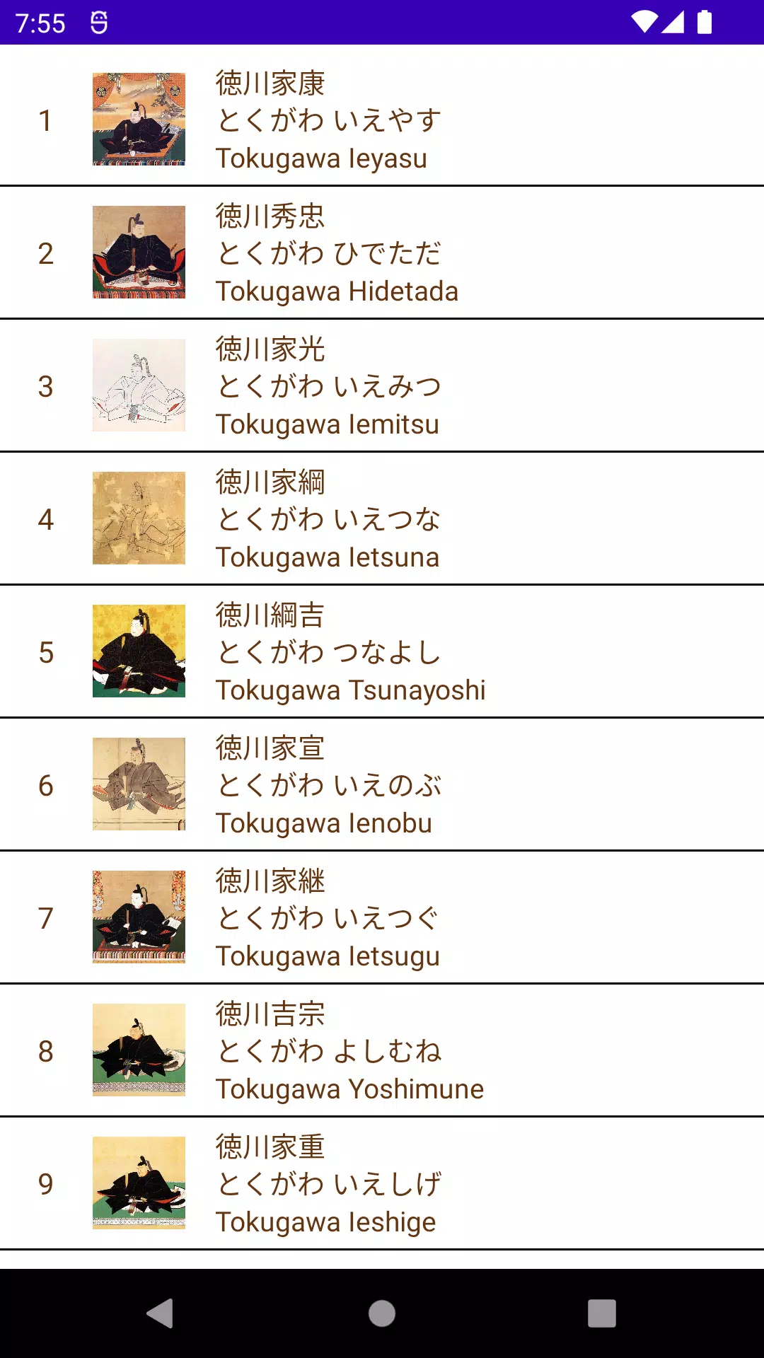 Memorize General Tokugawa スクリーンショット 1