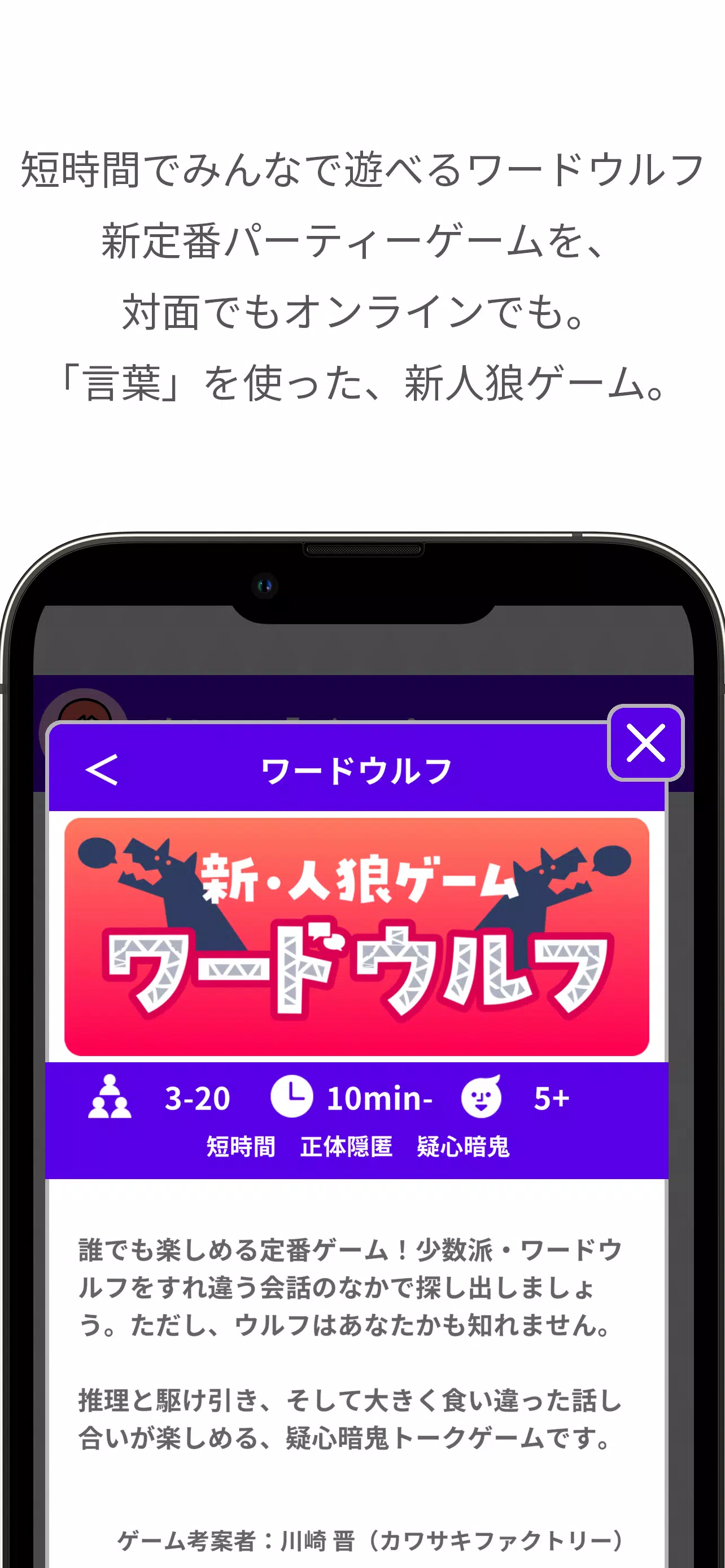 どこでもパーティーゲーム「どこパ」（ワードウルフオンライン） Ekran Görüntüsü 2