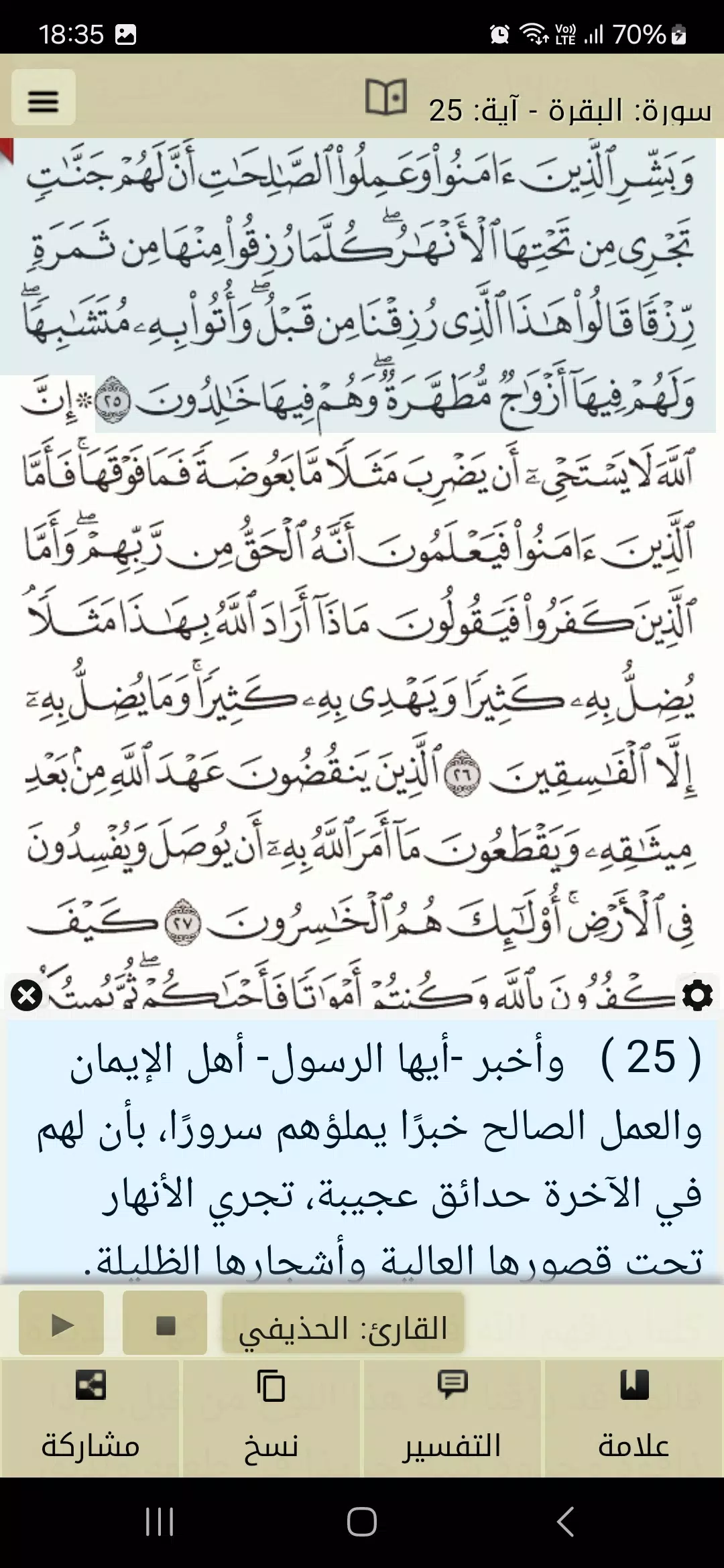 Ayat - Al Quran Capture d'écran 2