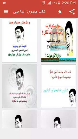 نكت مصورة اصاحبي 2022 Ekran Görüntüsü 1