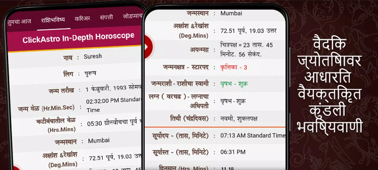 Kundali in Marathi : कुंडली Capture d'écran 0