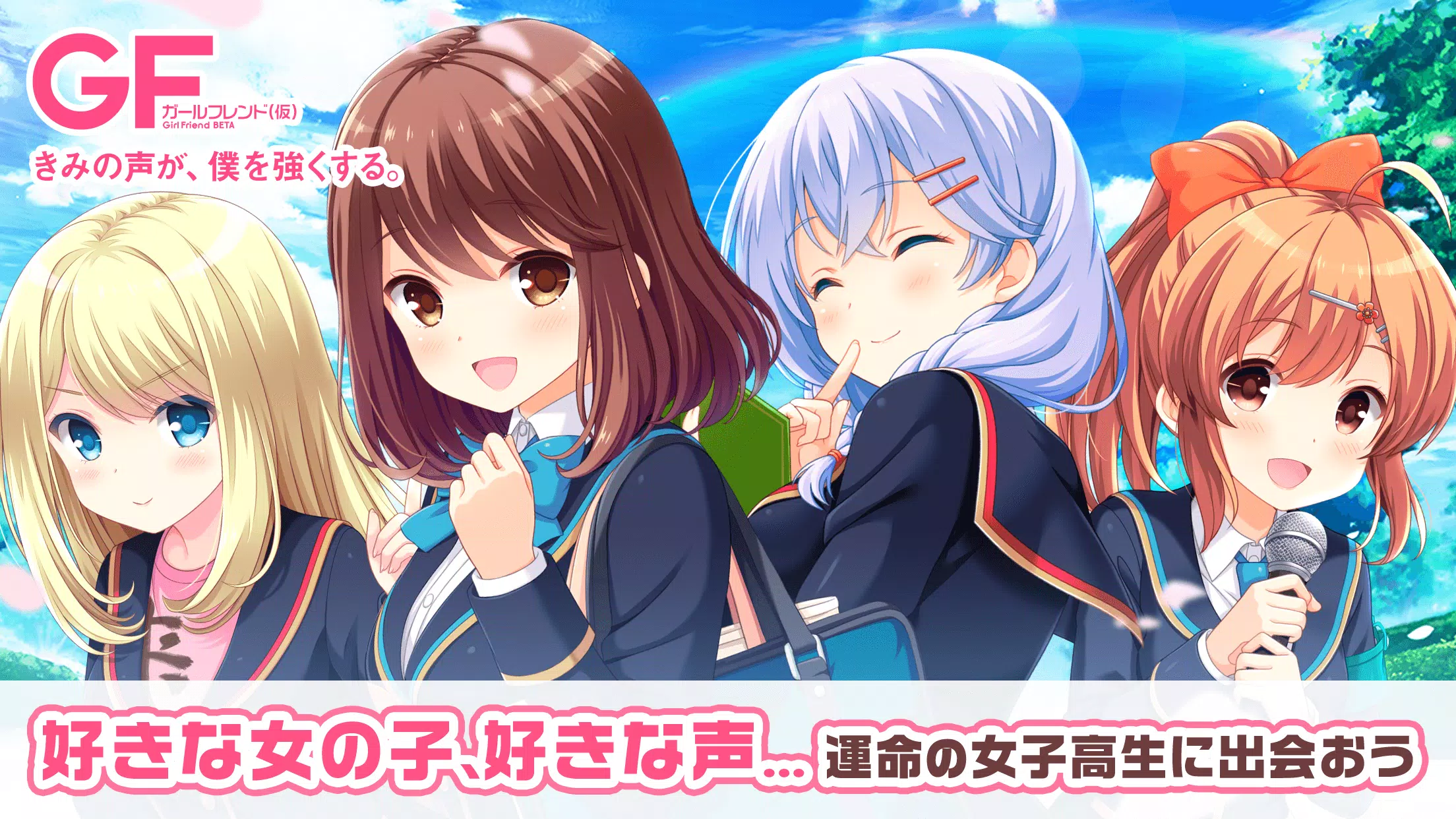 ガールフレンド(仮) 豪華声優による耳で萌える学園恋愛ゲーム Zrzut ekranu 0