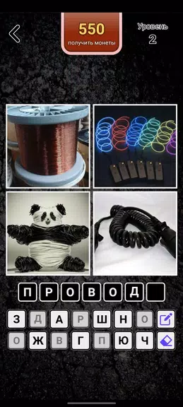 4 картинки - Угадай слово Ảnh chụp màn hình 2