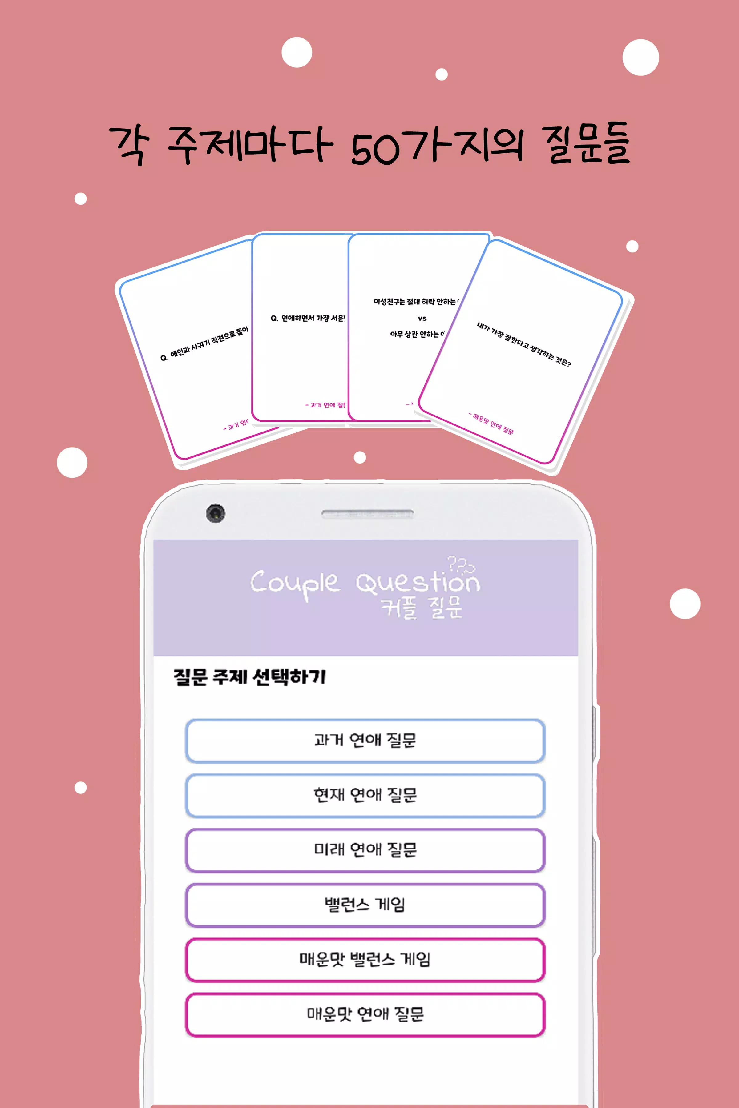커플 질문 : ﻿연인을 위한 밸런스게임, 질문 카드 Ekran Görüntüsü 2