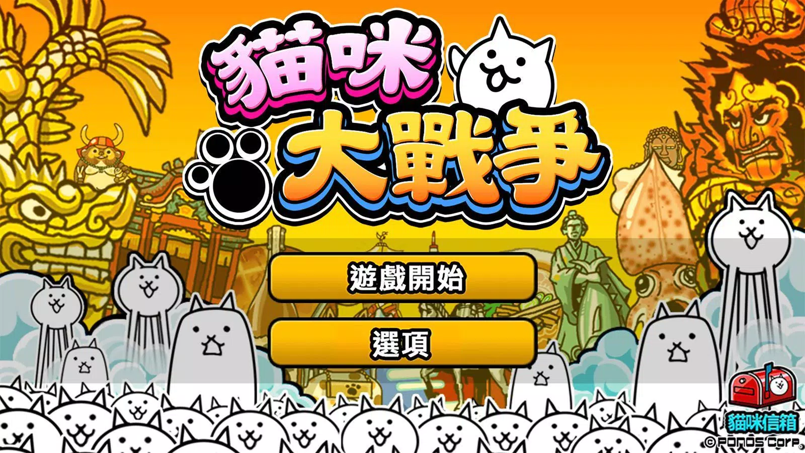 貓咪大戰爭 Tangkapan skrin 0