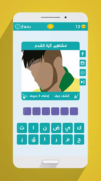 لعبة وصلة应用截图第3张