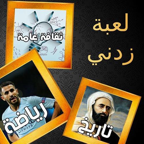 زدني Ảnh chụp màn hình 1