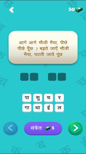हिंदी पहेलियाँ - Hindi Riddles Ảnh chụp màn hình 2