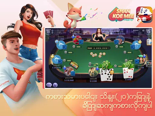 ရှမ်းကိုးမီး Shan 9 ZingPlay স্ক্রিনশট 0