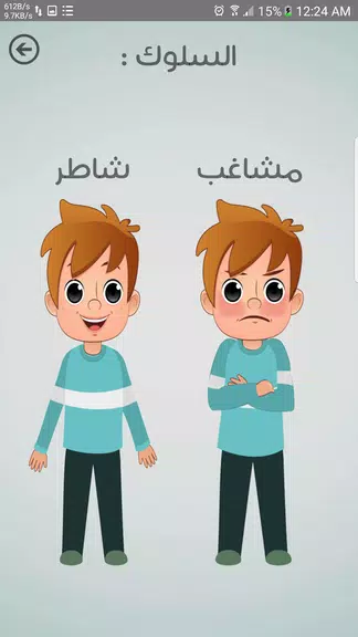 مستشفى الاطفال - مكالمة وهمية Скриншот 2