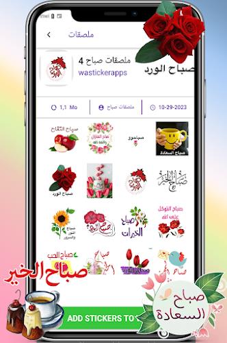 ملصقات صباح و مساء الخير Schermafbeelding 2