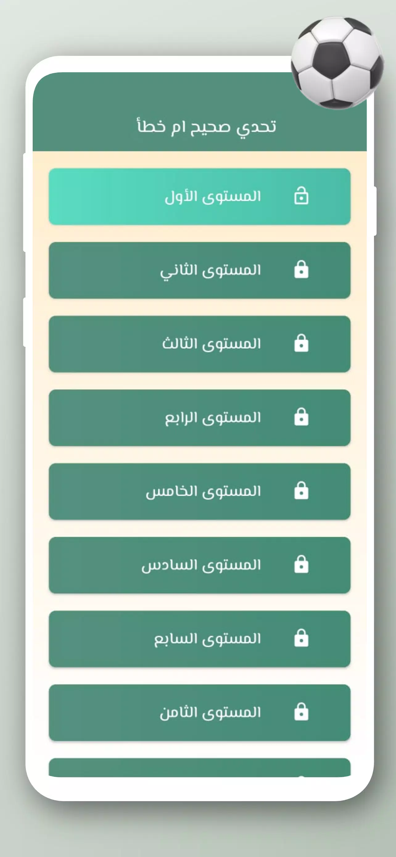 تحدي أسئلة كرة القدم 2024 Скриншот 1