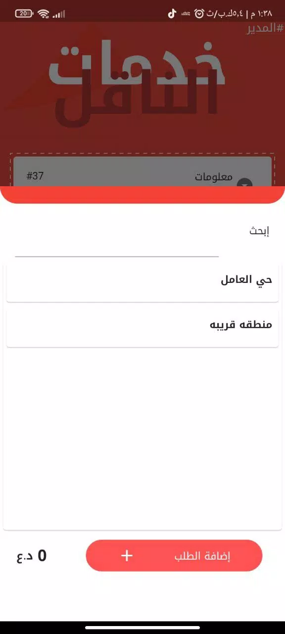 الناقل للتوصيل السريع Ekran Görüntüsü 0