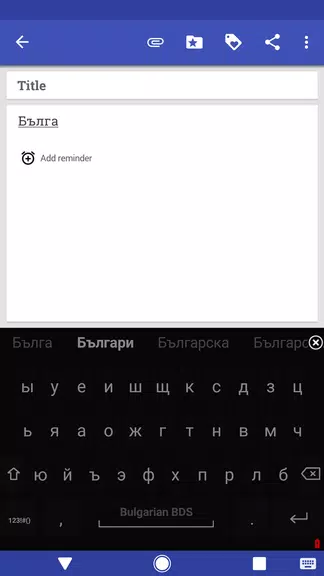 Schermata Bulgarian for AnySoftKeyboard 0