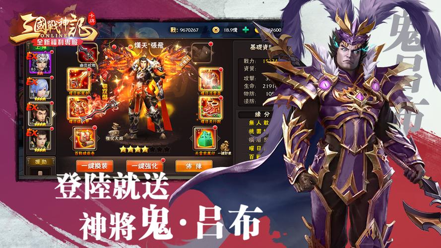 三國戰神記 স্ক্রিনশট 0