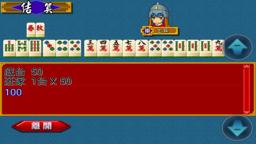 Three Kingdoms Mahjong 16 স্ক্রিনশট 3