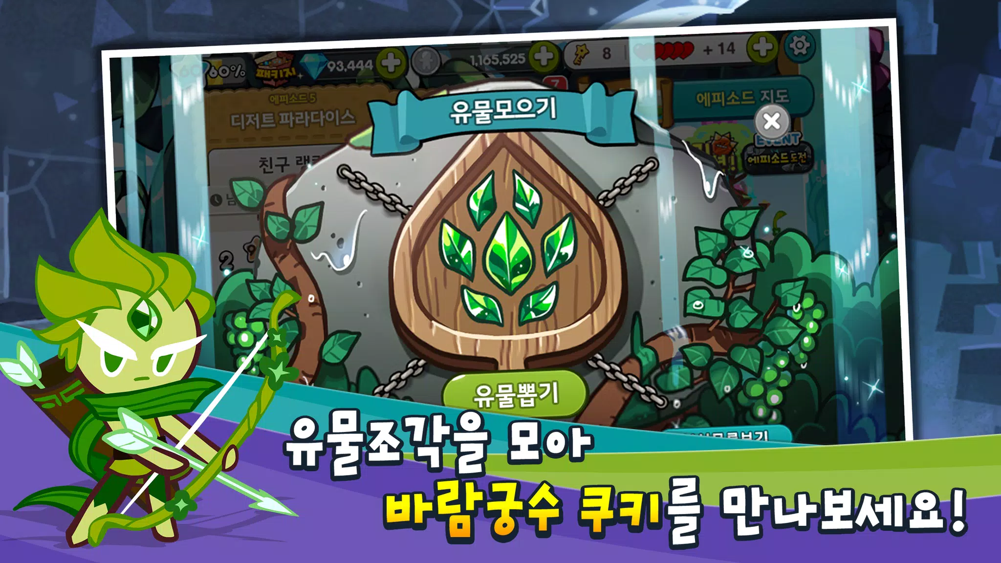 쿠키런 Schermafbeelding 3