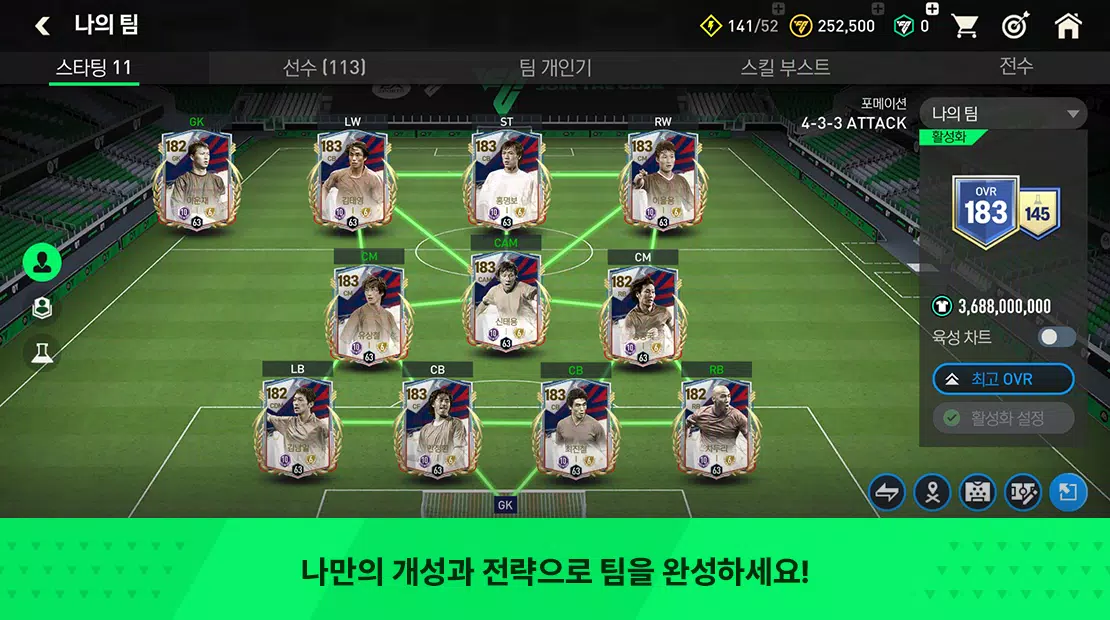 FC FIFA MOBILE Korea Ảnh chụp màn hình 3