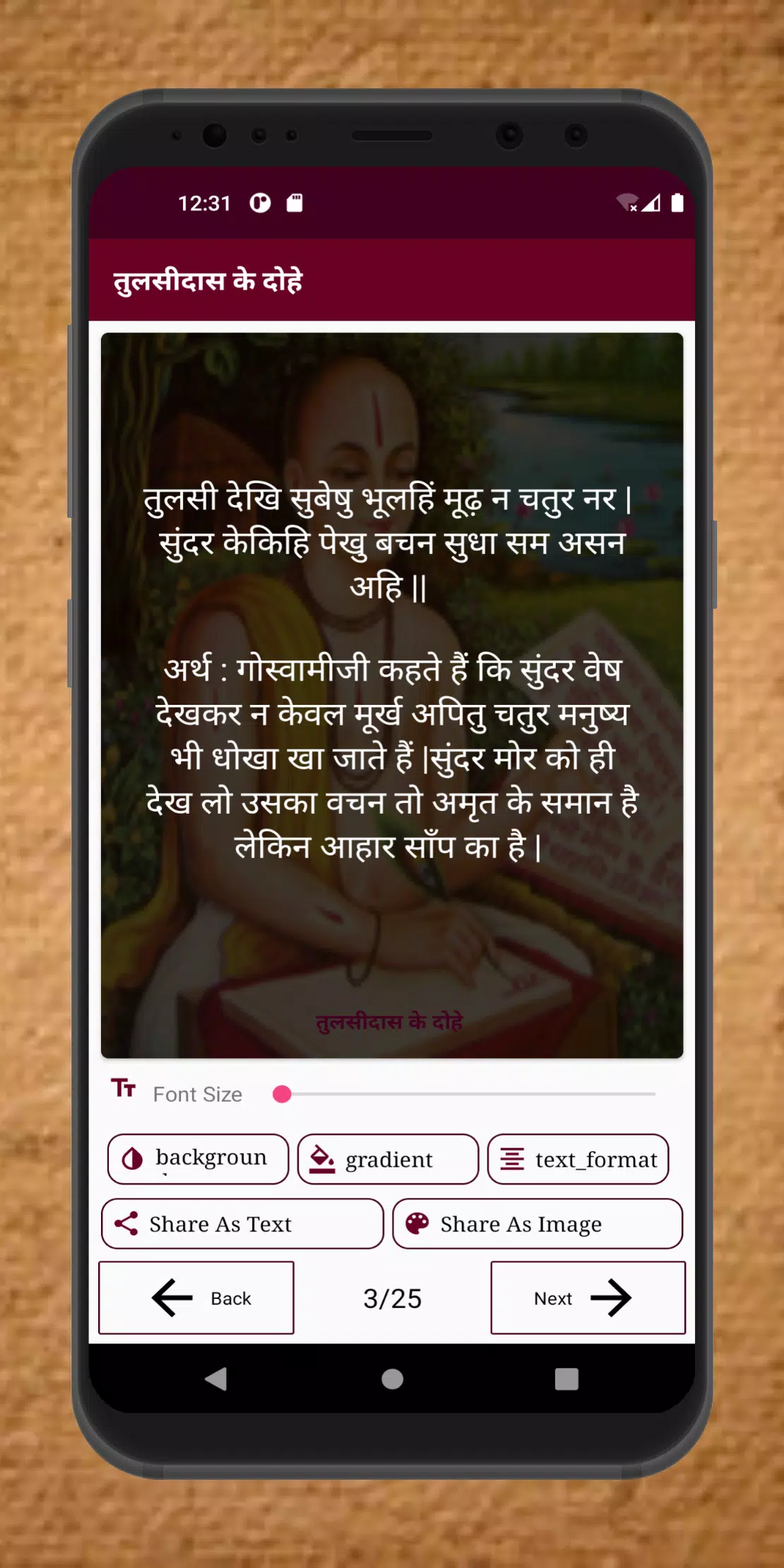कबीर के दोहे Schermafbeelding 2