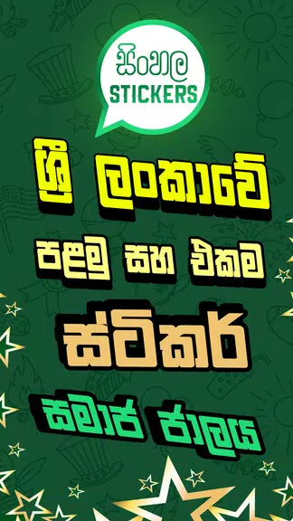 Sinhala Stickers & Sticker Creator (WAStickerApps) Captura de pantalla 1