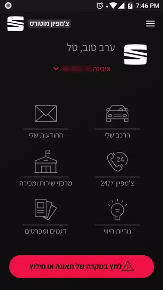 Seat ישראל应用截图第0张